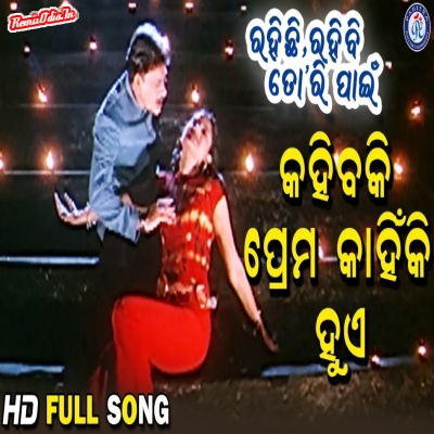 Kahibaki Prema Kahinki Huye odia 